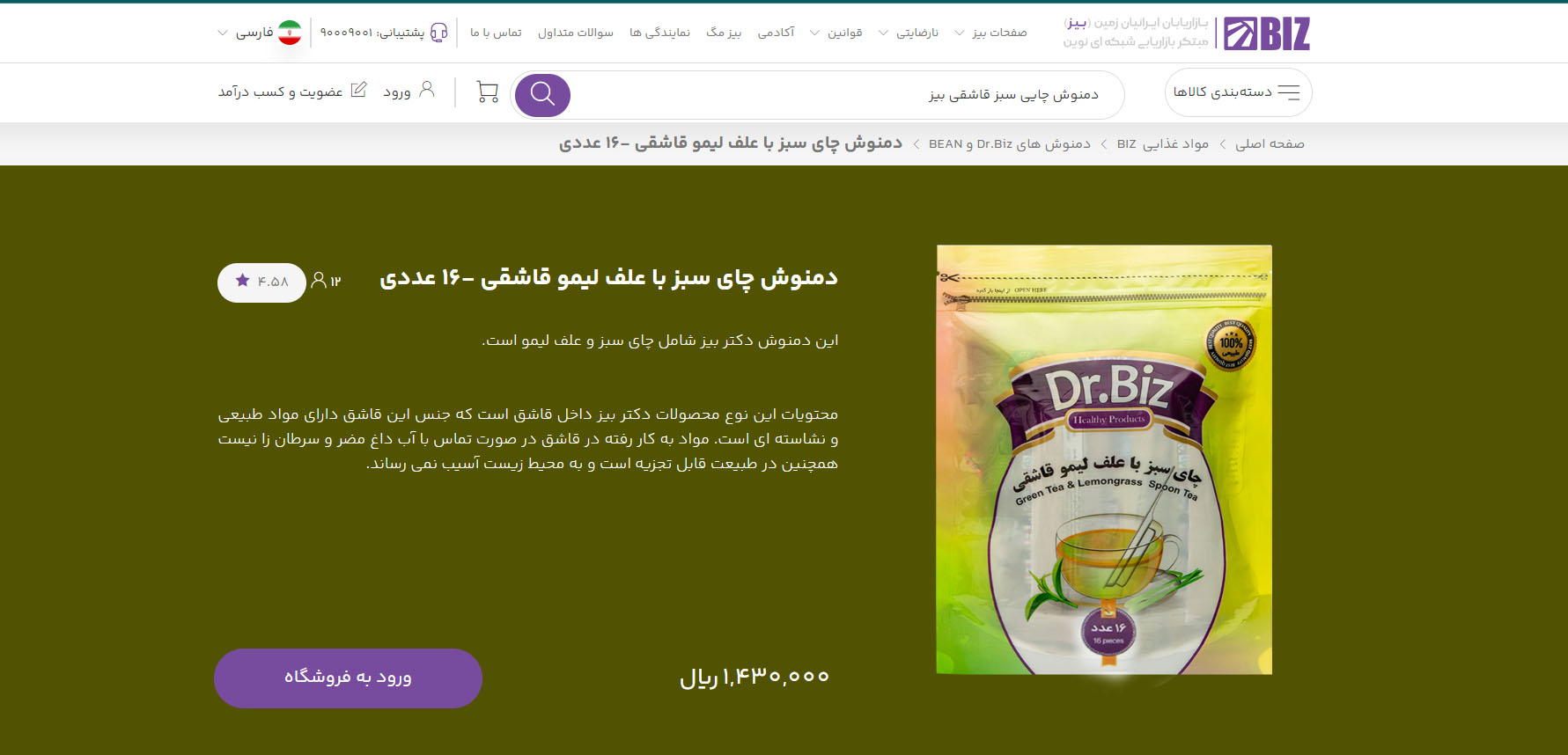 خرید دمنوش چایی سبز قاشقی بیز